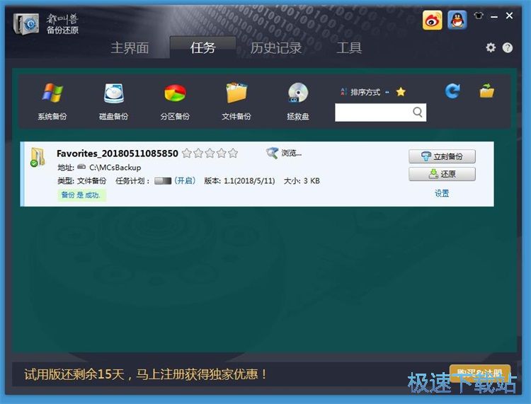 备份文件夹教程