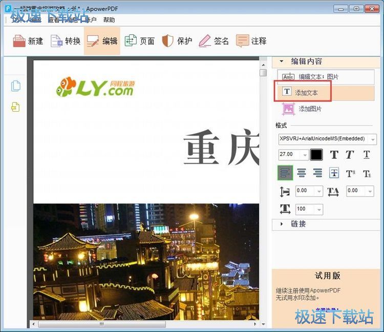 插入文本教程