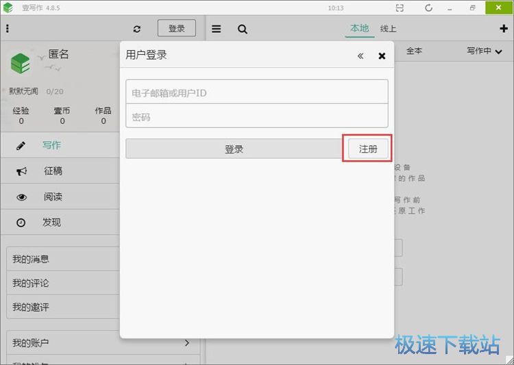 注册账号教程