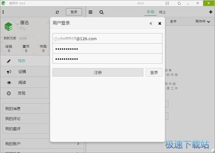 注册账号教程