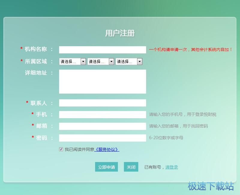 注册账号教程