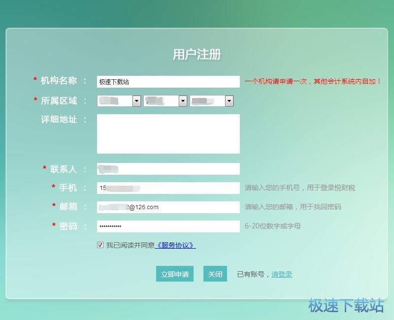 注册账号教程