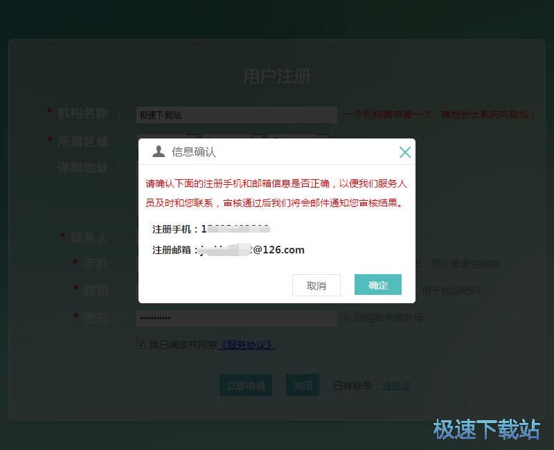 注册账号教程