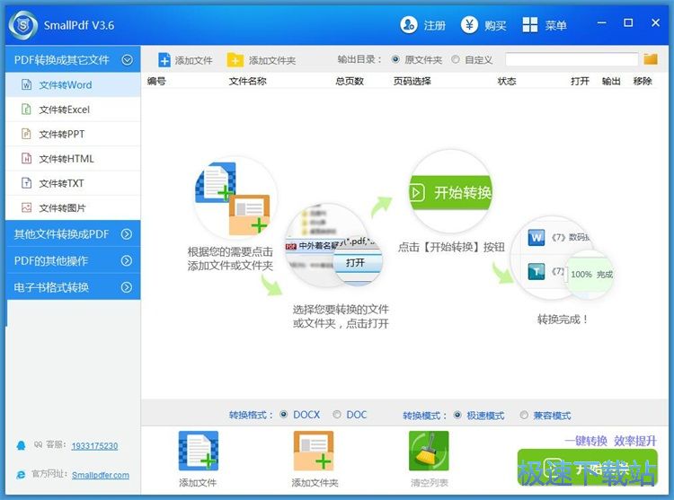 PDF转图片教程
