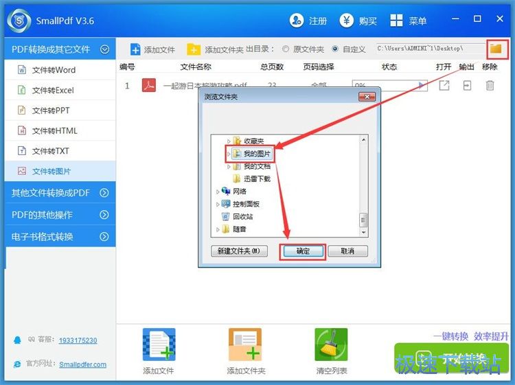 PDF转图片教程