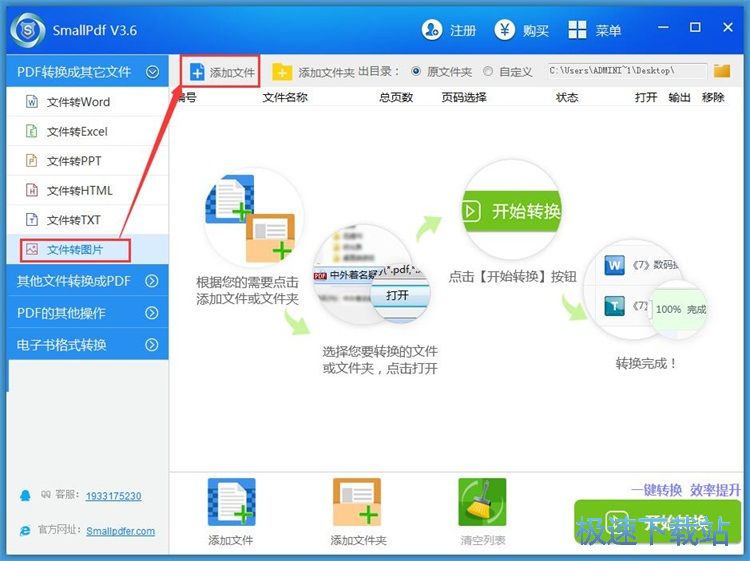 PDF转图片教程