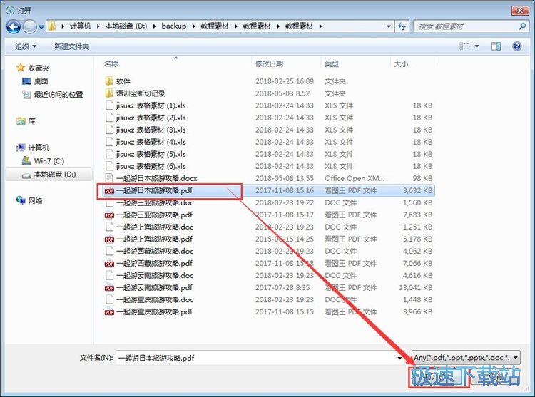 PDF转图片教程