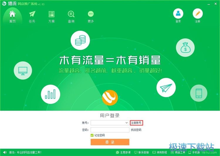 注册账号教程