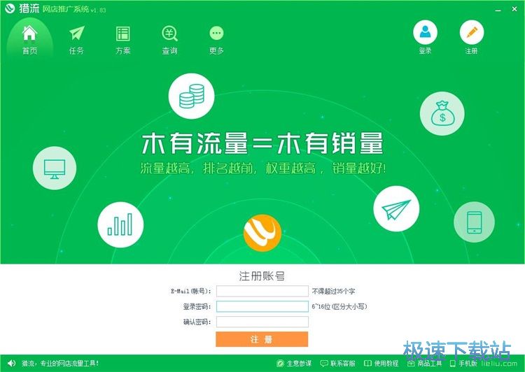 注册账号教程
