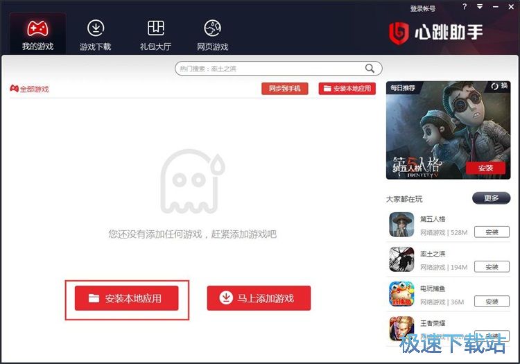 安装星空综合app官网登录入口教程