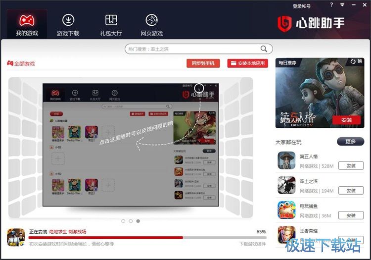 安装星空综合app官网登录入口教程