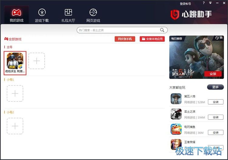 安装星空综合app官网登录入口教程