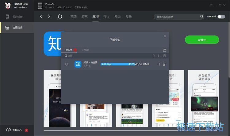下载安装应用教程