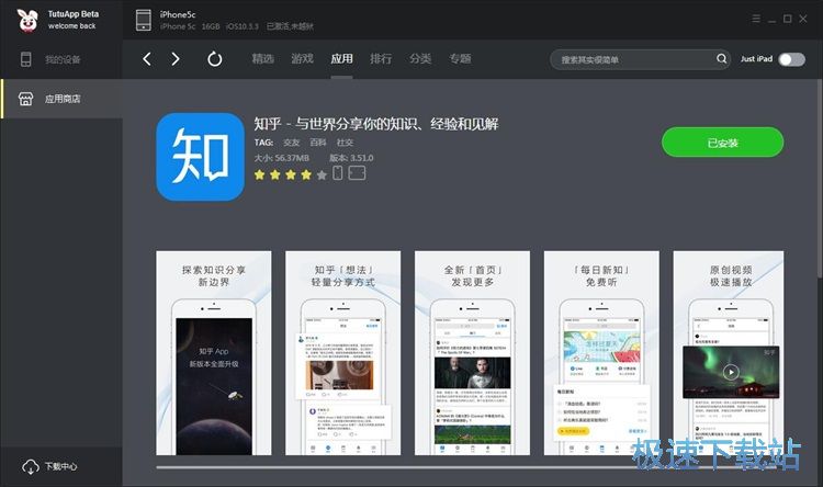 下载安装应用教程