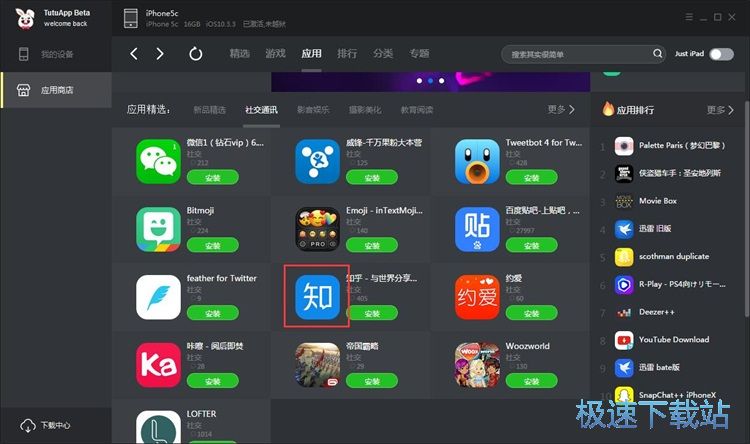下载安装应用教程