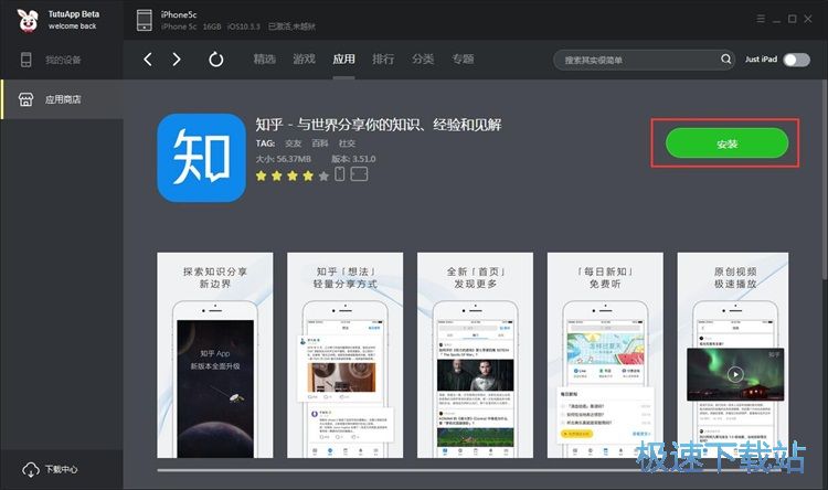 下载安装应用教程