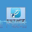 造价预算教程