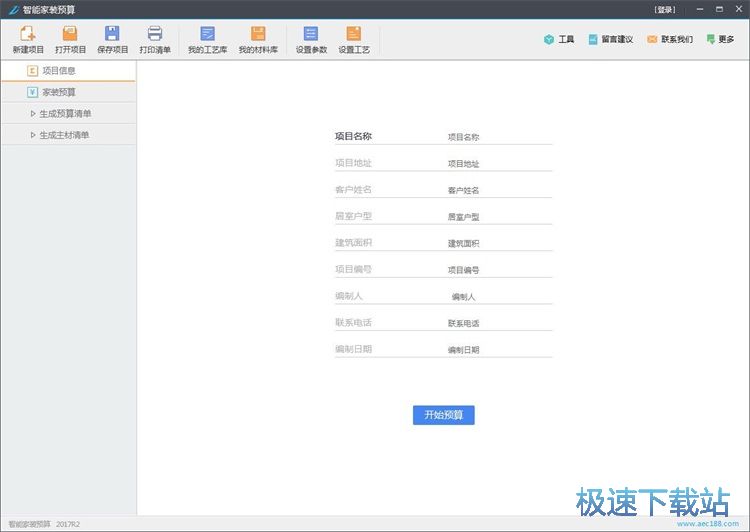 造价预算教程