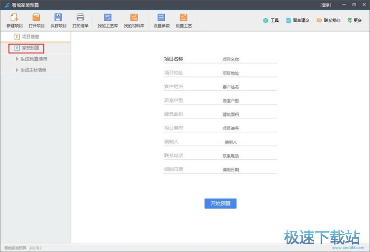造价预算教程
