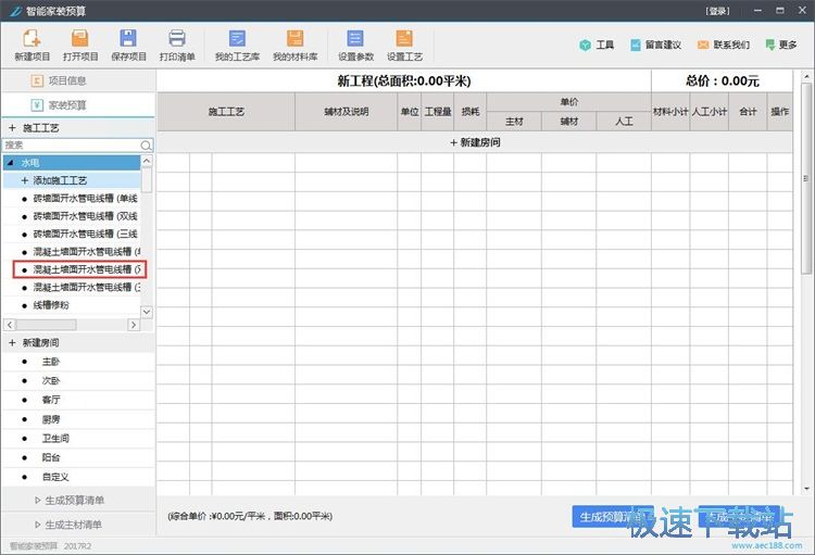 造价预算教程