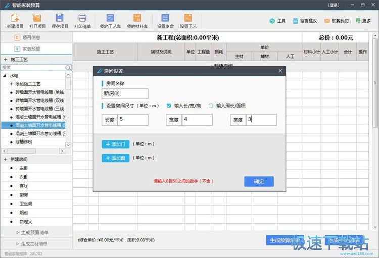 造价预算教程
