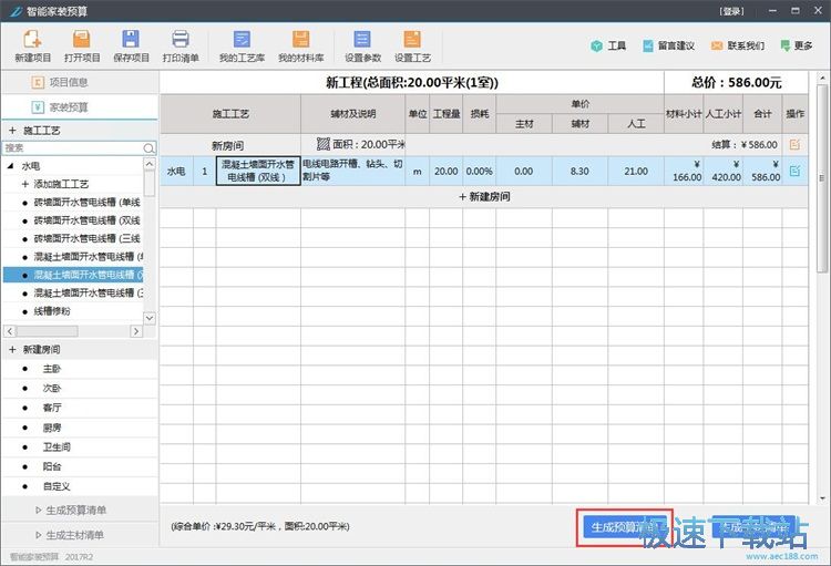 造价预算教程