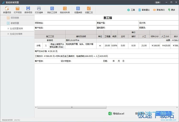 造价预算教程