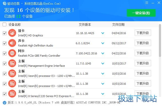一键升级驱动教程