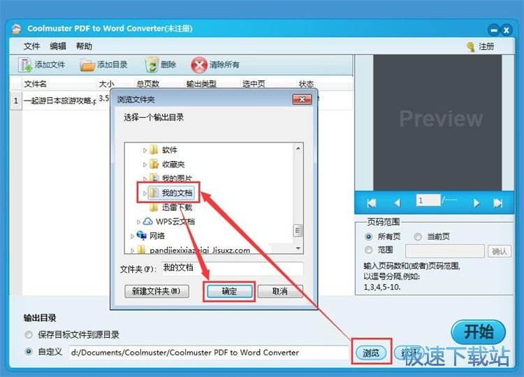 PDF转Word教程