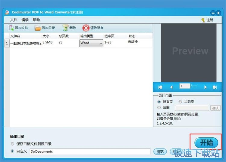 PDF转Word教程