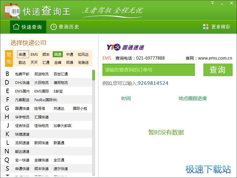 查询快递进度教程