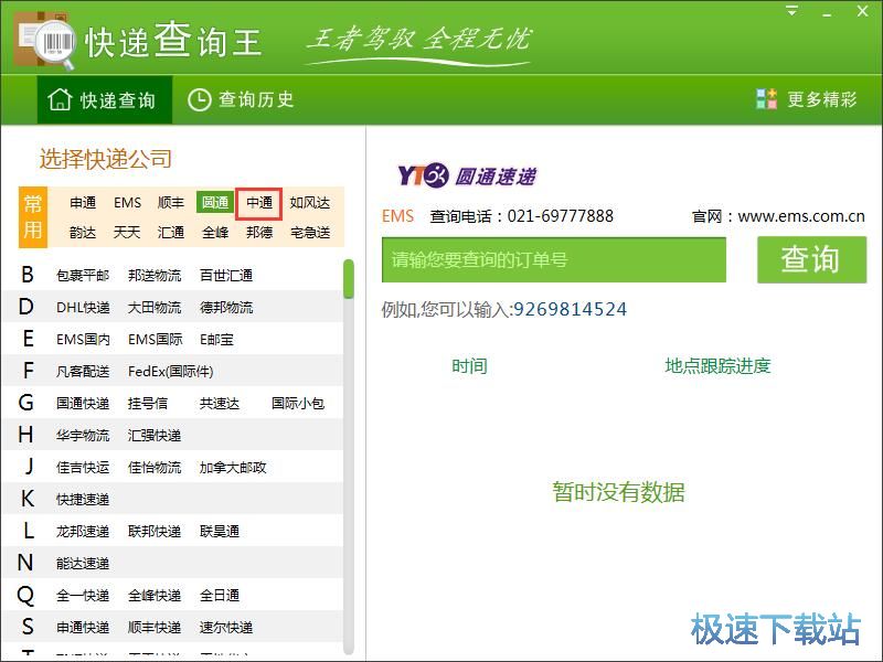 查询快递进度教程