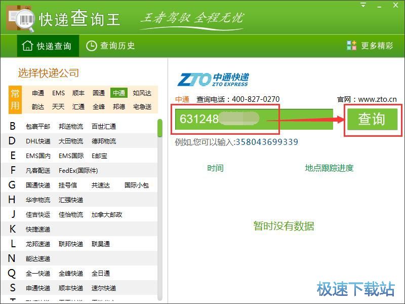 查询快递进度教程