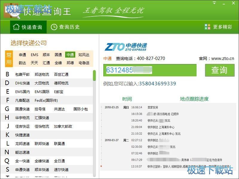 查询快递进度教程