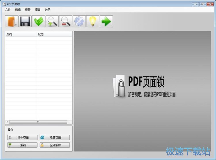 锁定PDF页面教程