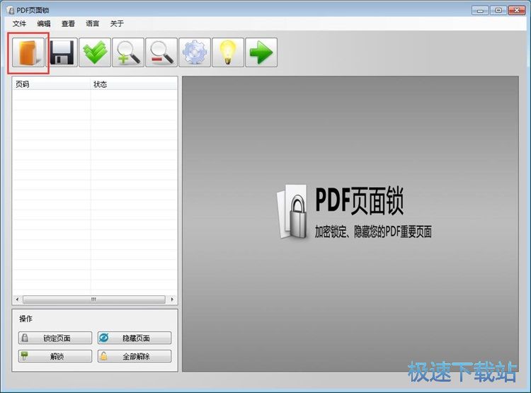锁定PDF页面教程