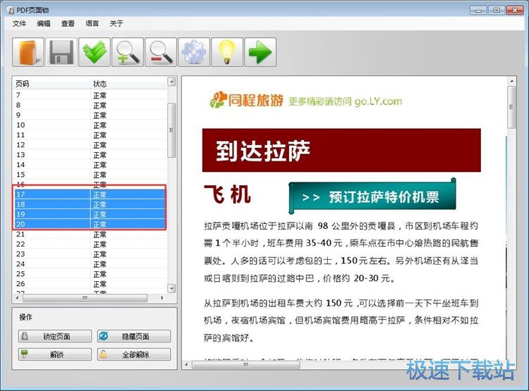 锁定PDF页面教程