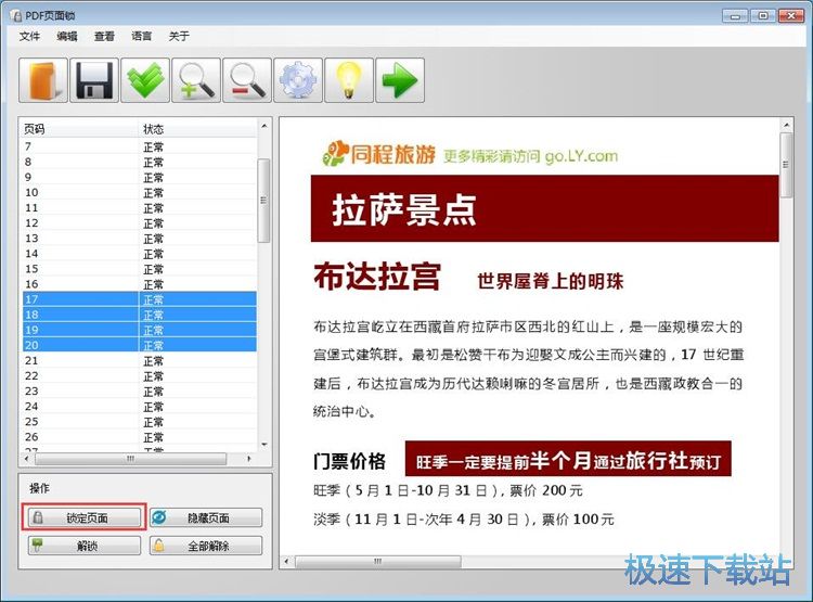 锁定PDF页面教程