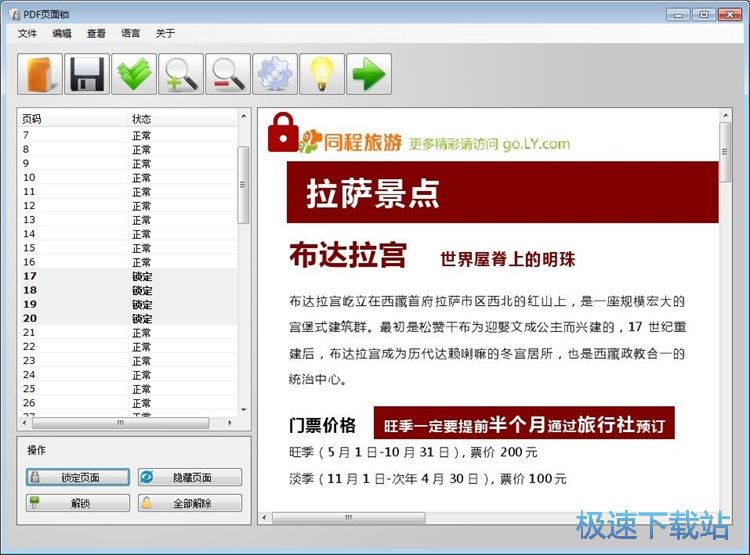 锁定PDF页面教程