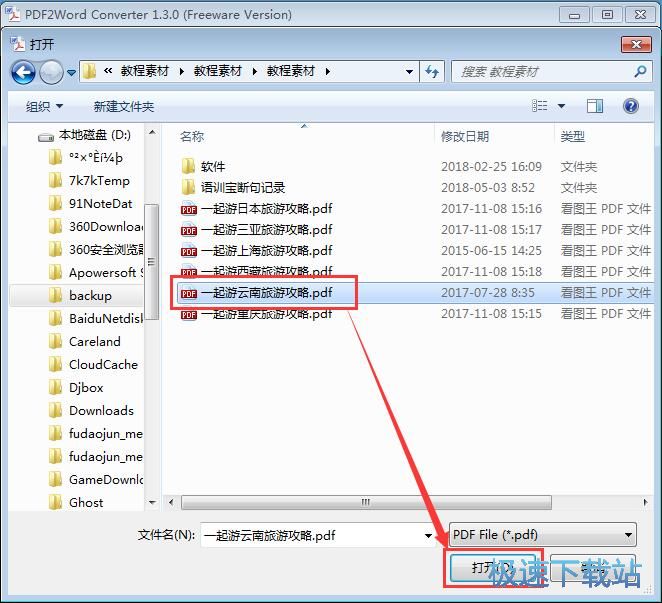 PDF转Word教程