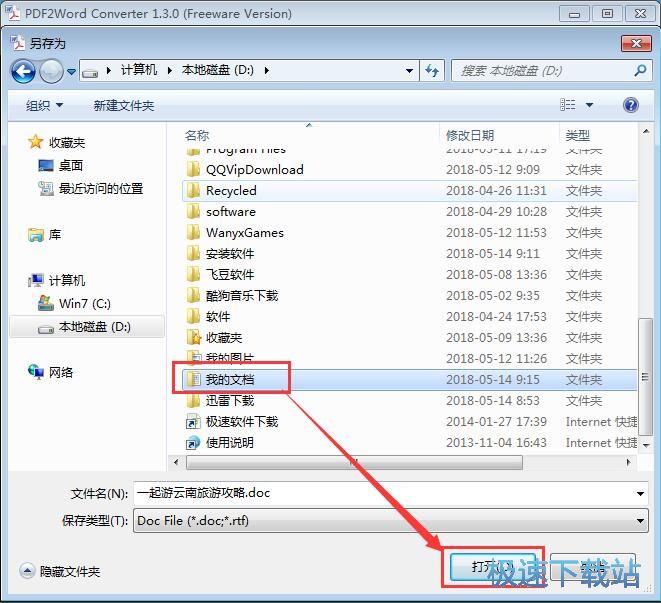 PDF转Word教程