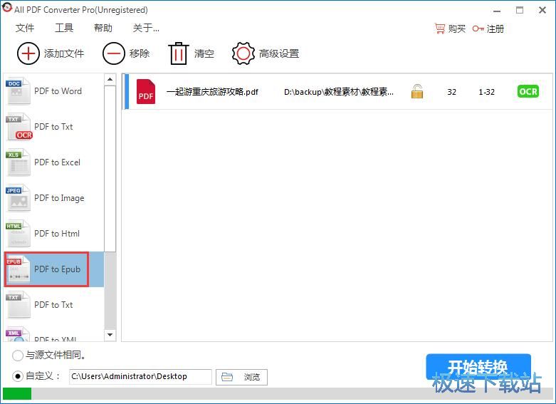 PDF转Epub教程