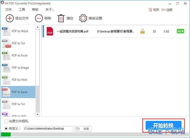 PDF转Epub教程