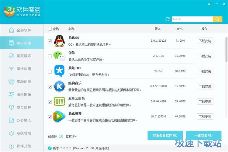 软件魔盒安装教程