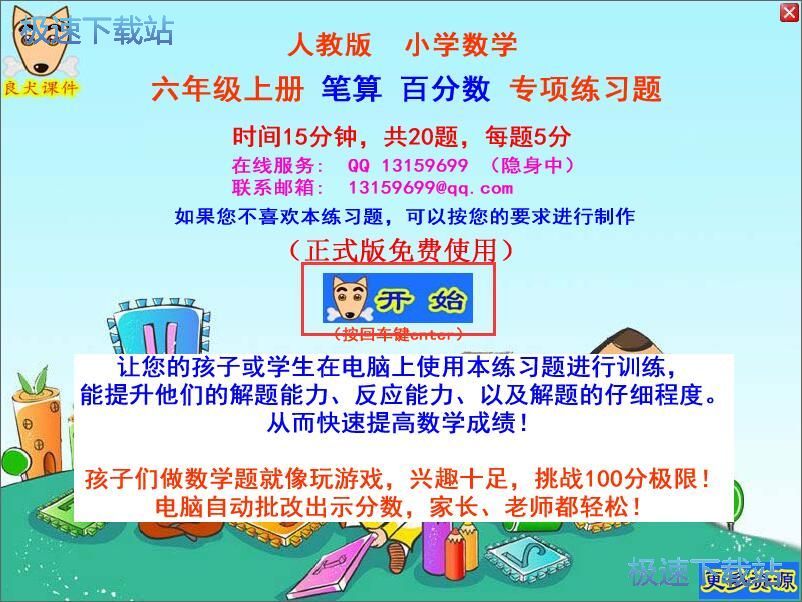 笔算练习教程