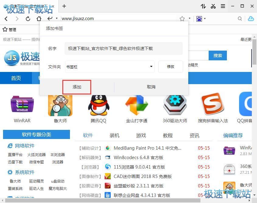 管理书签教程