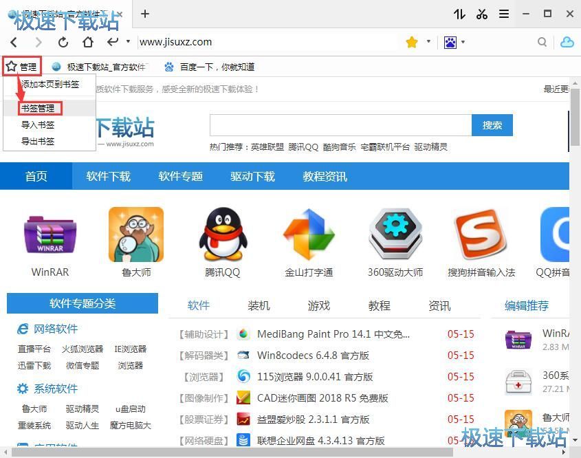 管理书签教程