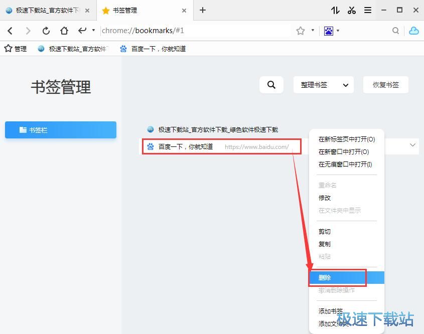 管理书签教程