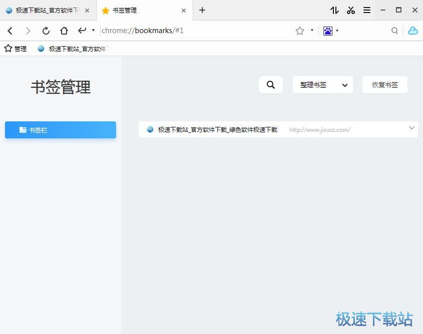 管理书签教程