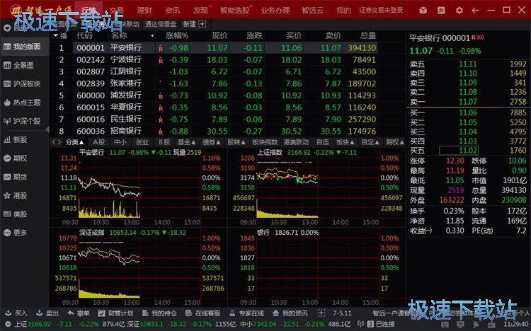 添加自选股教程